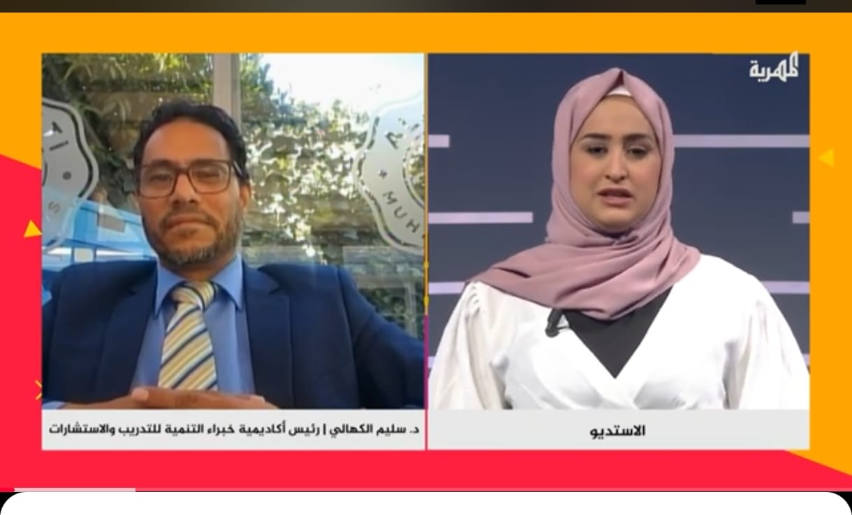 أهم المهارات المطلوبة لسوق العمل في السنوات القادمة مع الدكتور سليم الكهالي